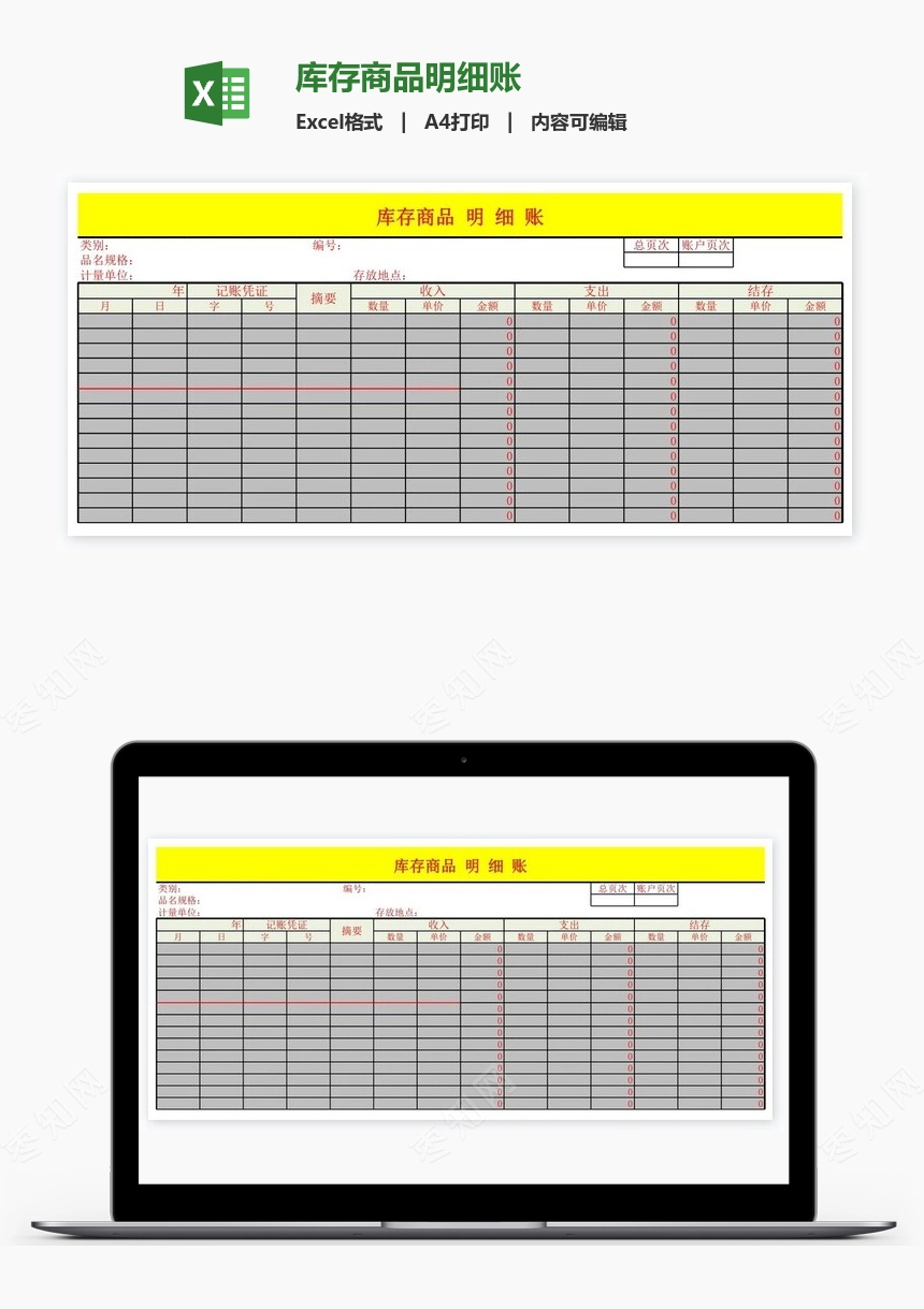 库存商品明细账