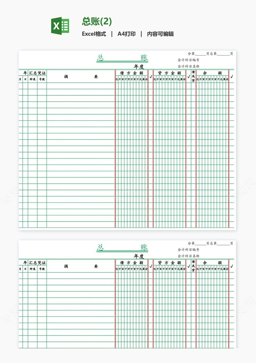 总账(2)