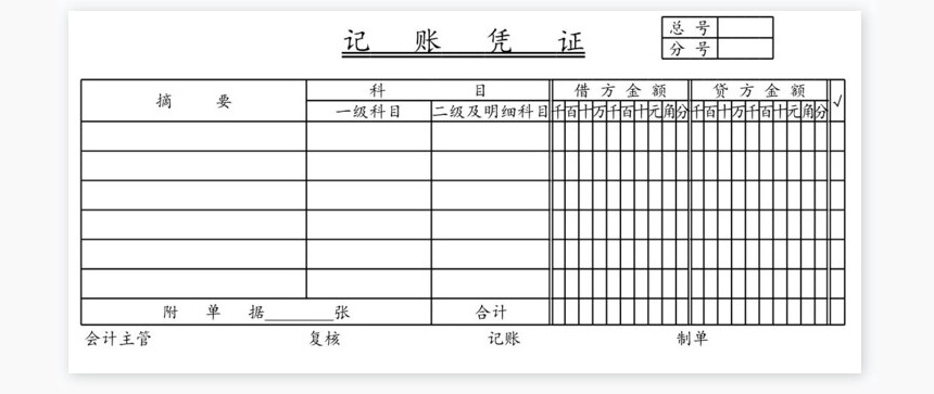 总账-明细账-报表