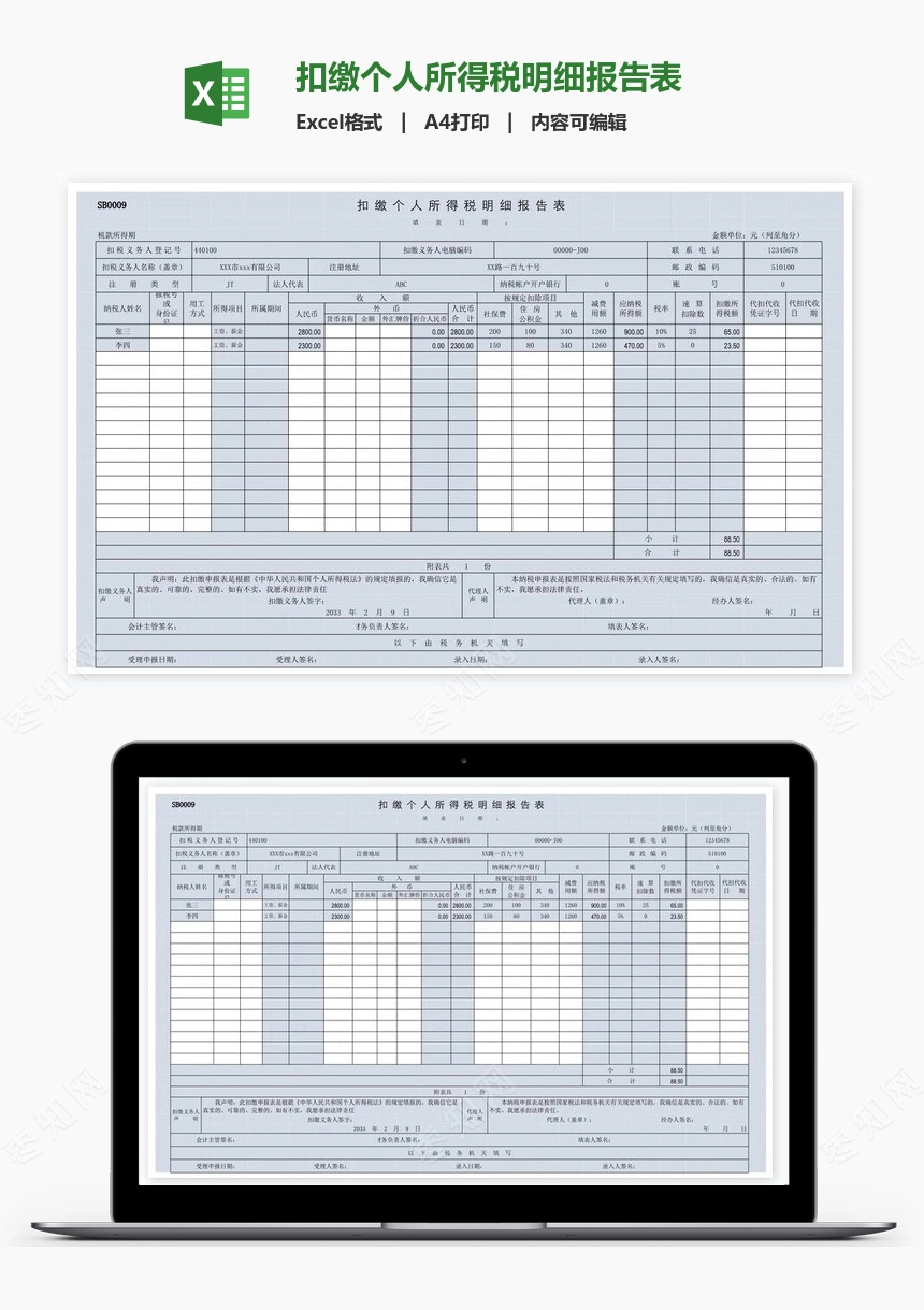 扣缴个人所得税明细报告表