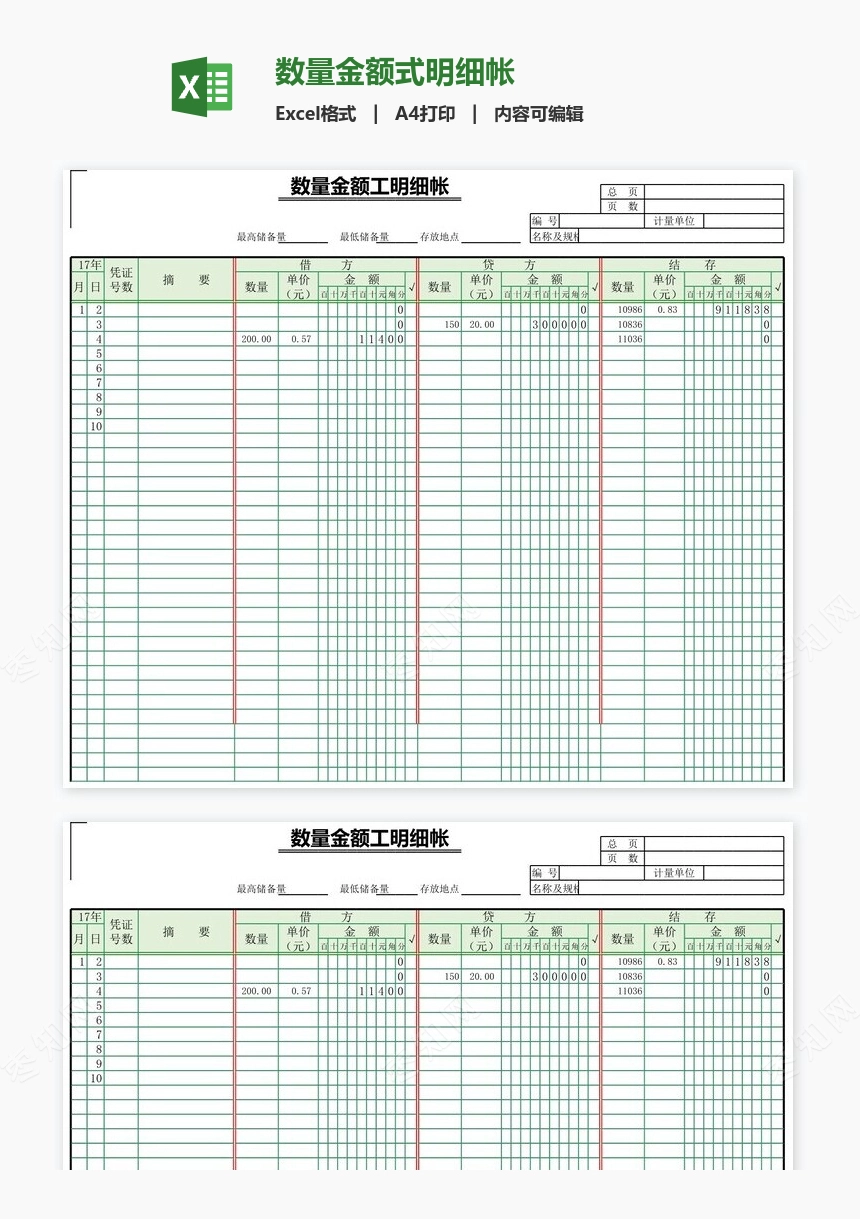 数量金额式明细帐