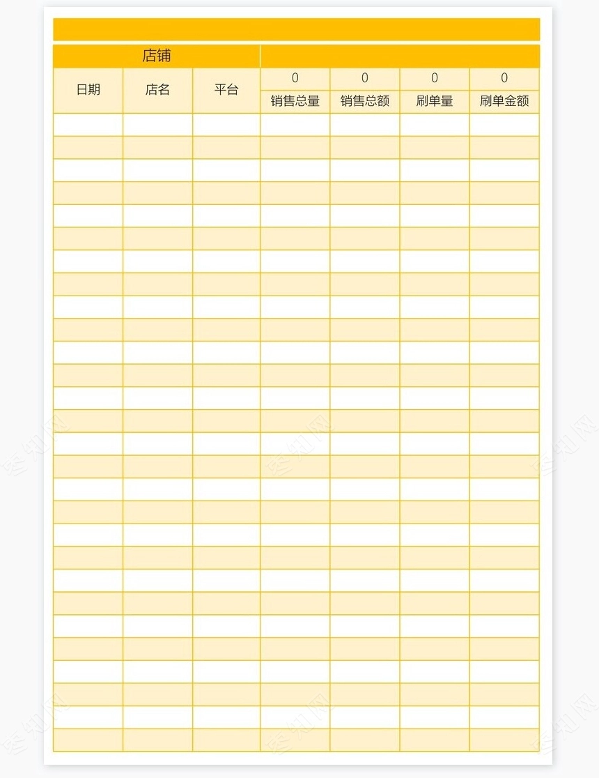 电商财务记账登记会计表格