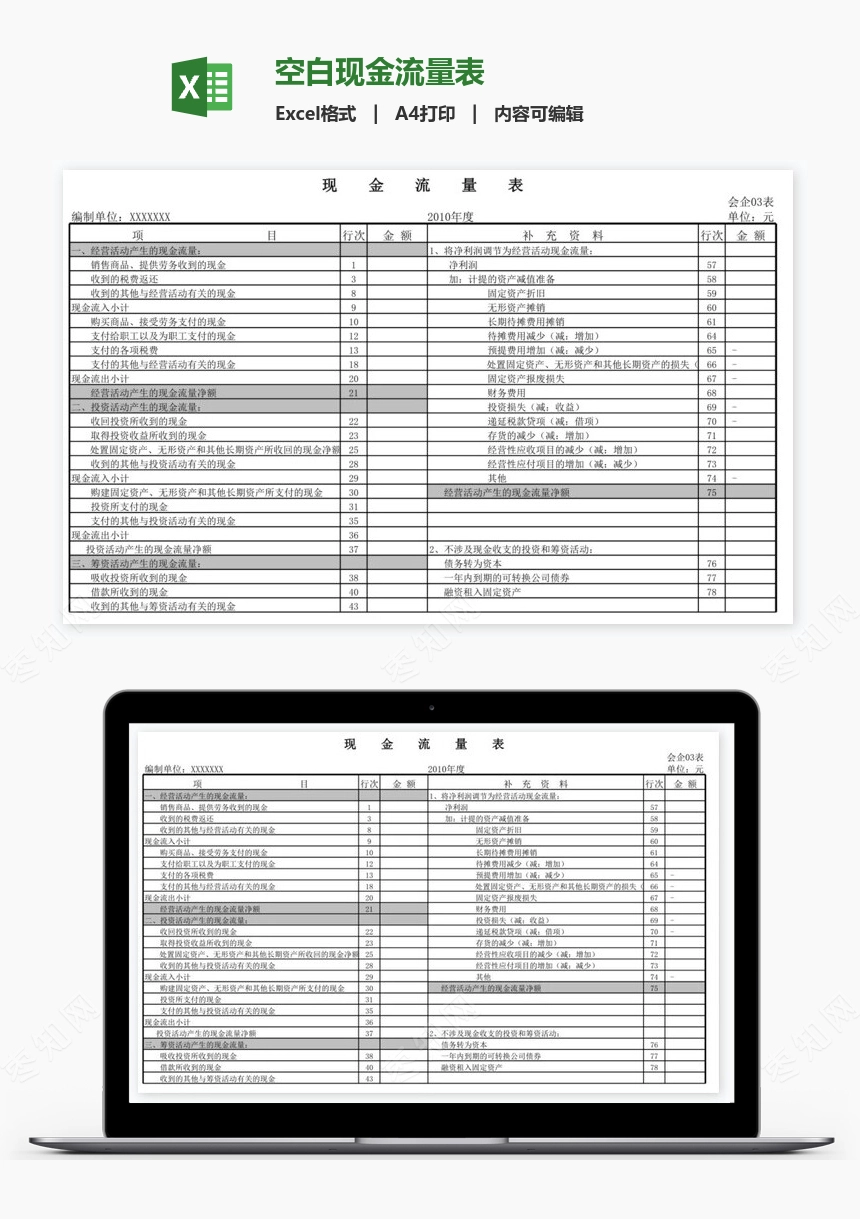 空白现金流量表