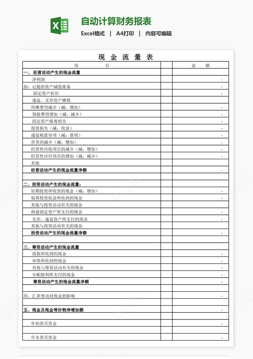 自动计算财务报表