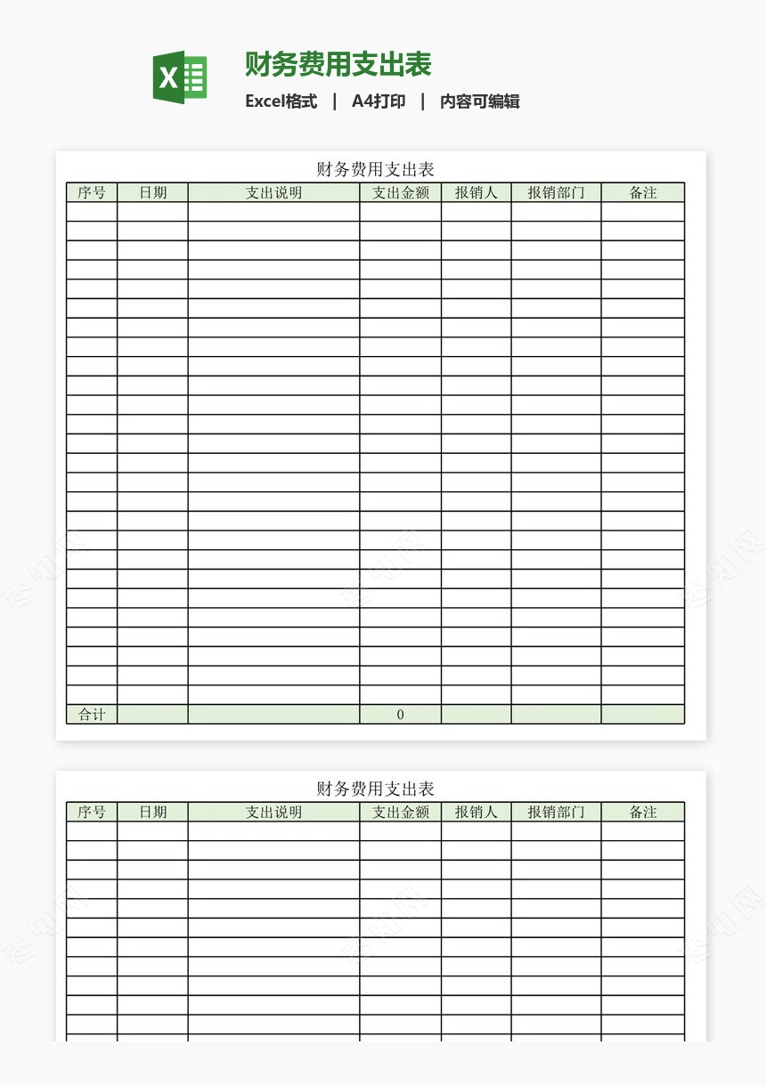 财务费用支出表