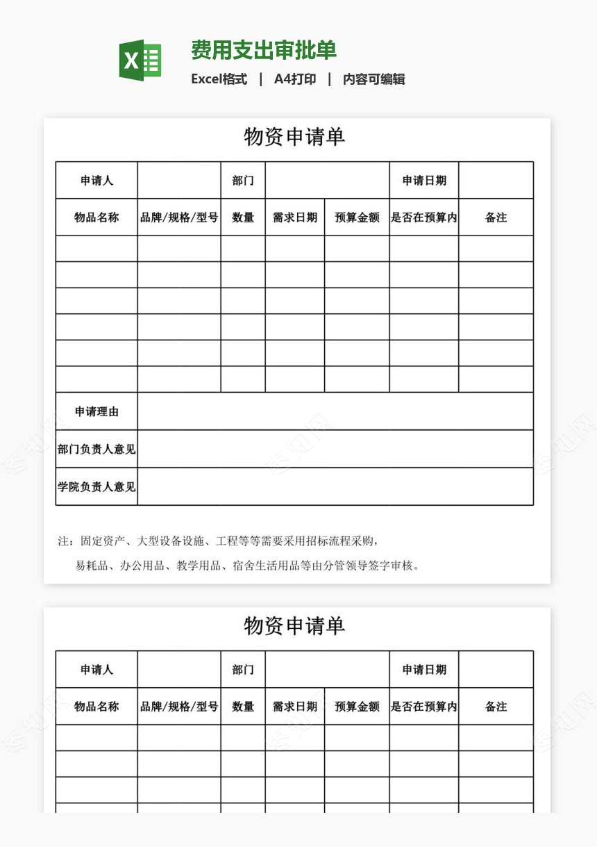 费用支出审批单