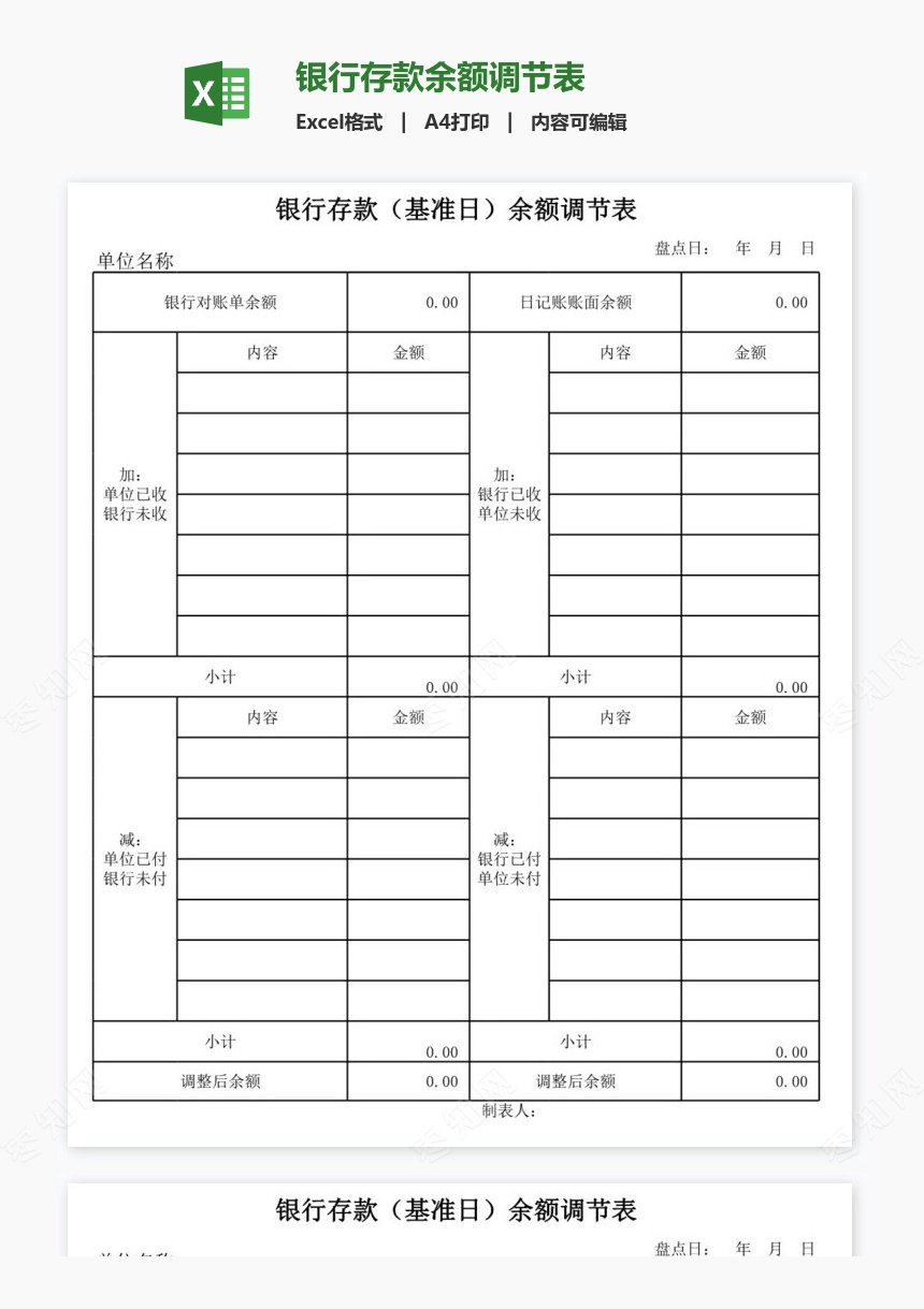 银行存款余额调节表
