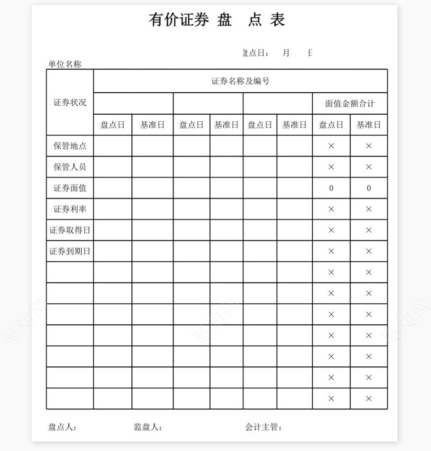 银行存款余额调节表