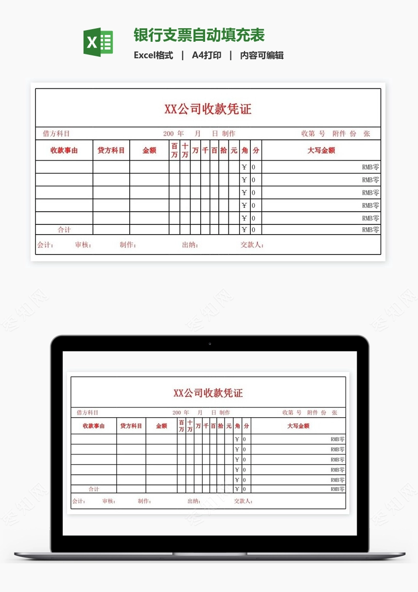 银行支票自动填充表