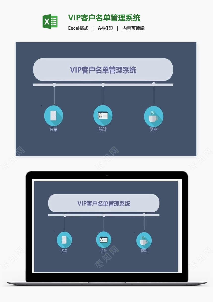 VIP客户名单管理系统