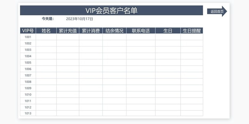 VIP客户名单管理系统
