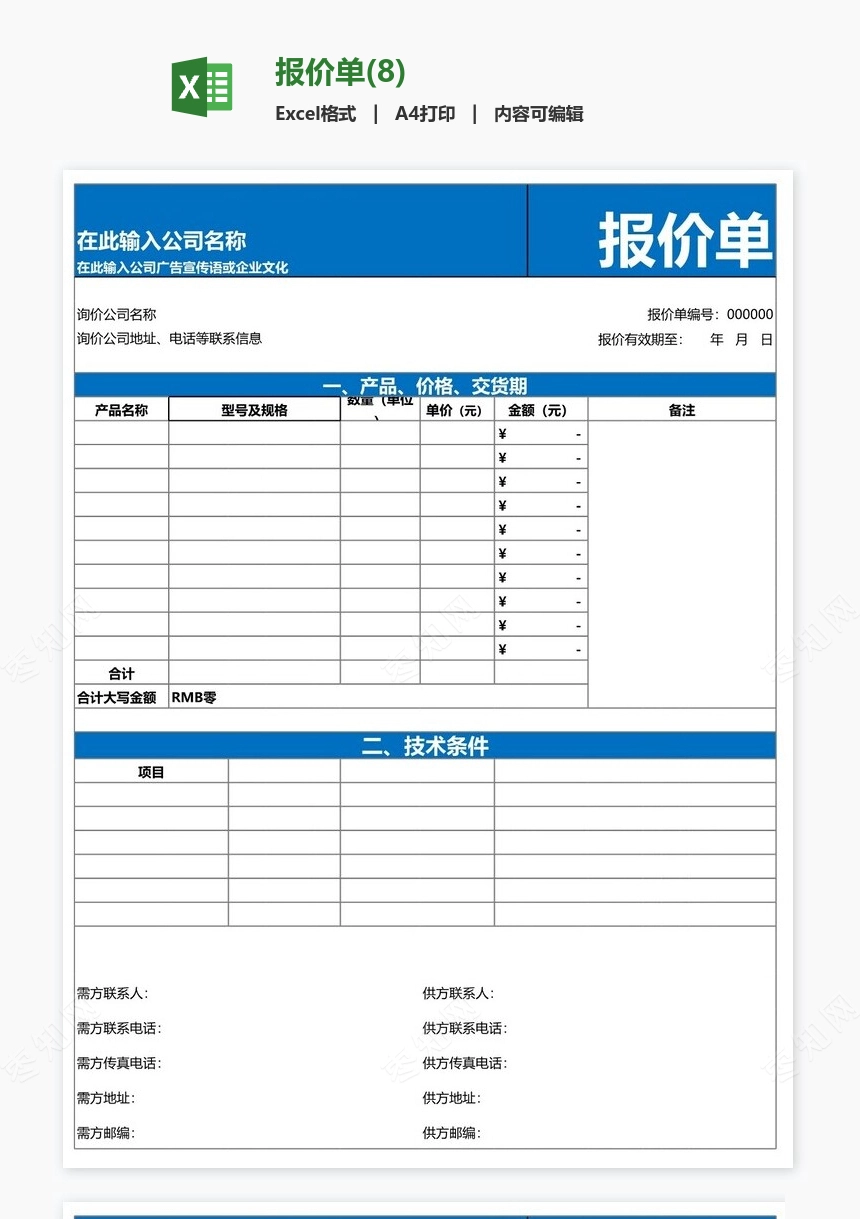 报价单(8)