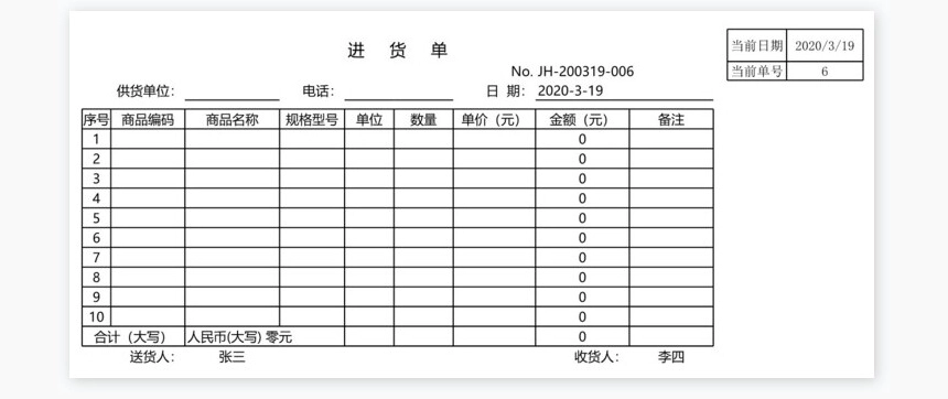 出入库管理系统