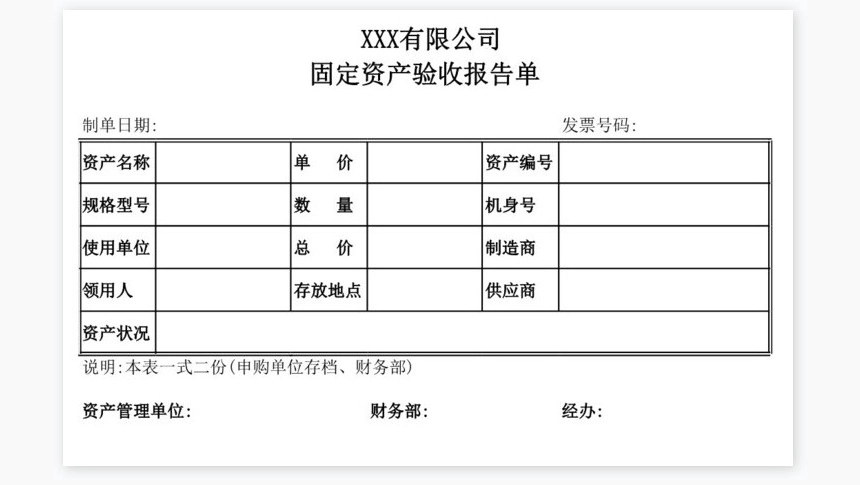 固定资产需求、控购、验收、调拨、报废表格