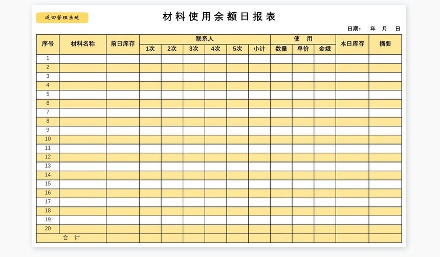 仓库物料管理系统