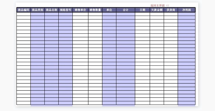 仓库管理--进销存账本