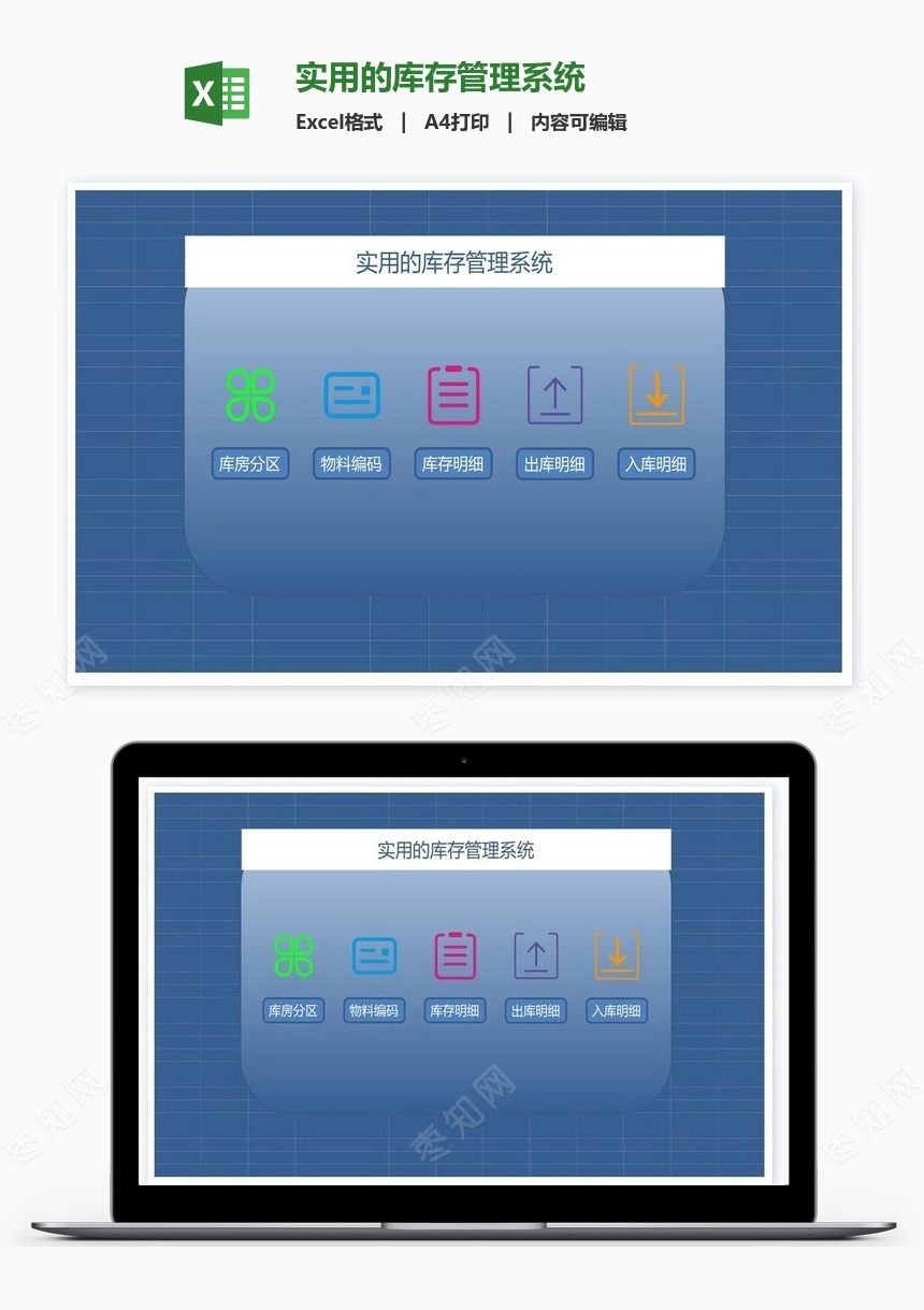 实用的库存管理系统