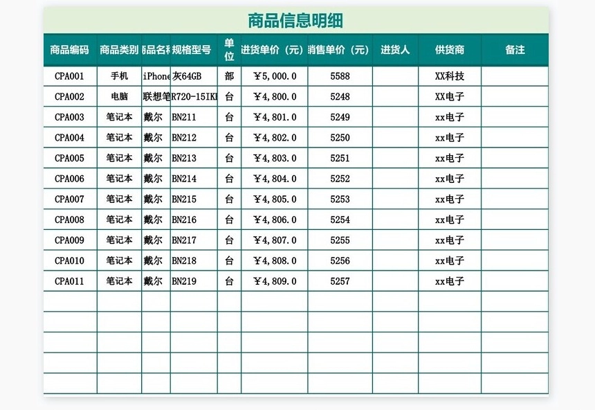 进销存管理系统(2)