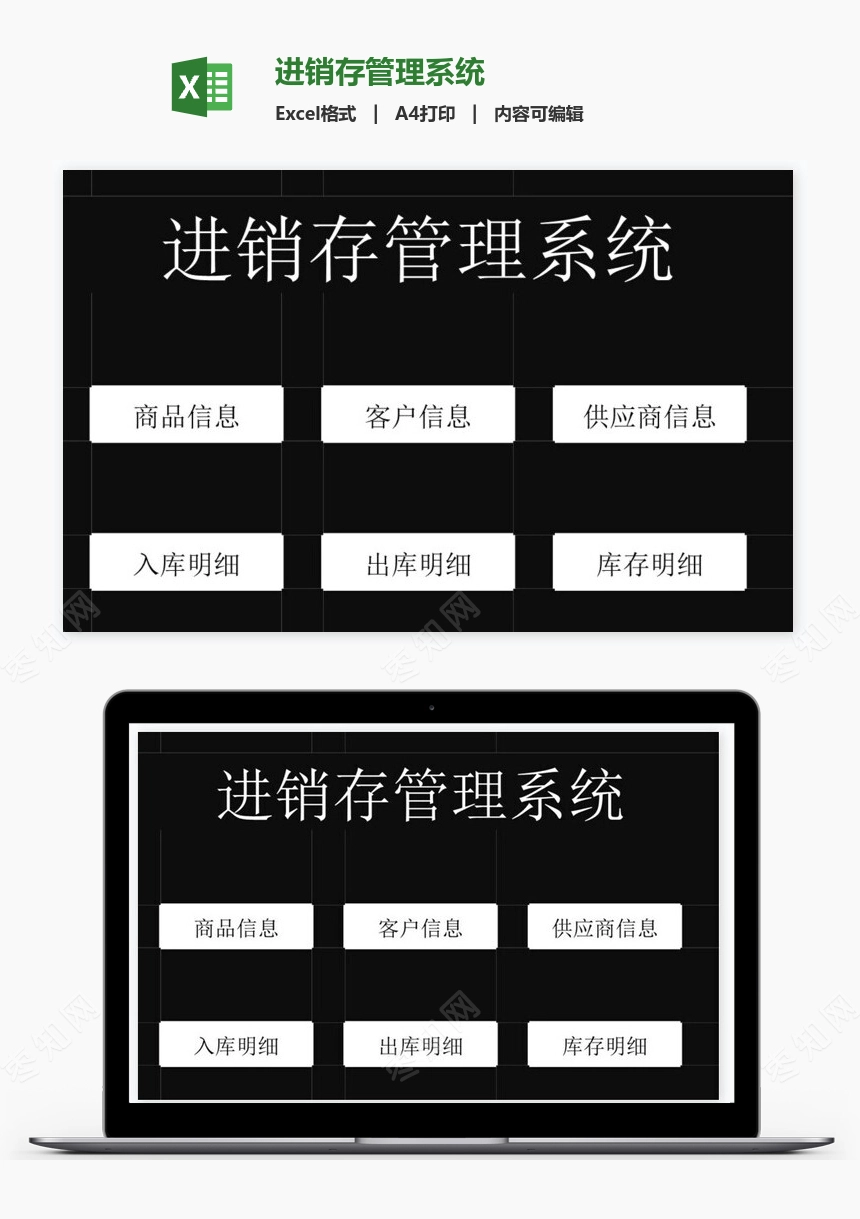 进销存管理系统
