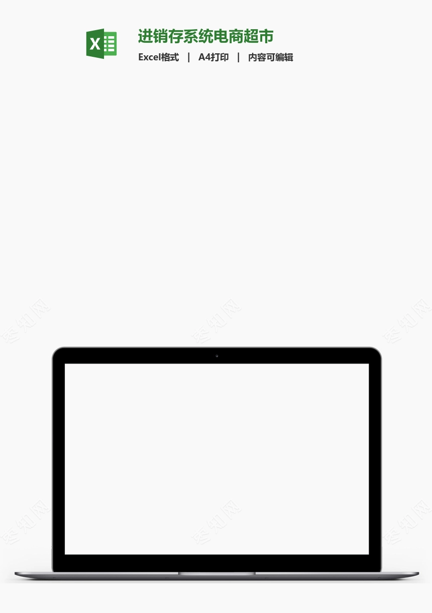 进销存系统电商超市