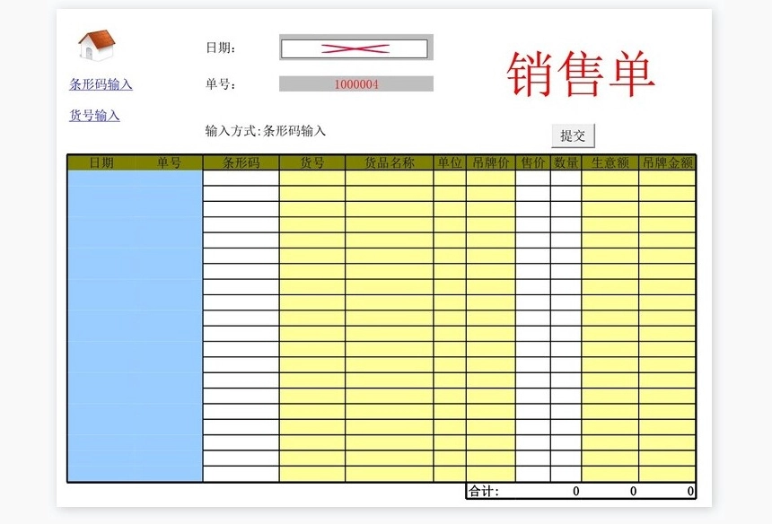 excel进销存系统