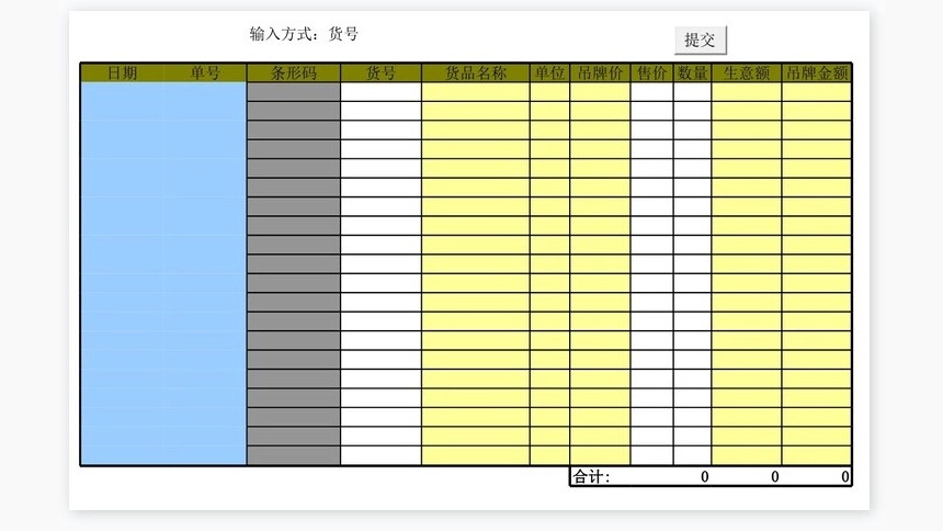 excel进销存系统