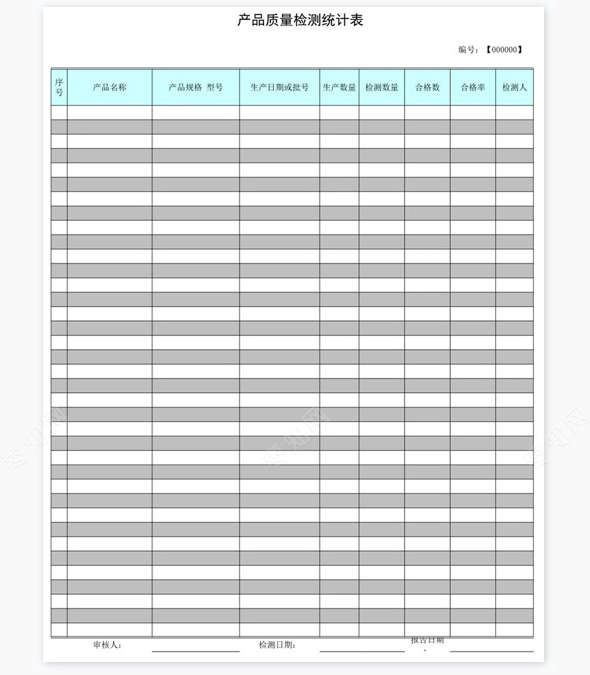 通用型质检报告附质检统计表