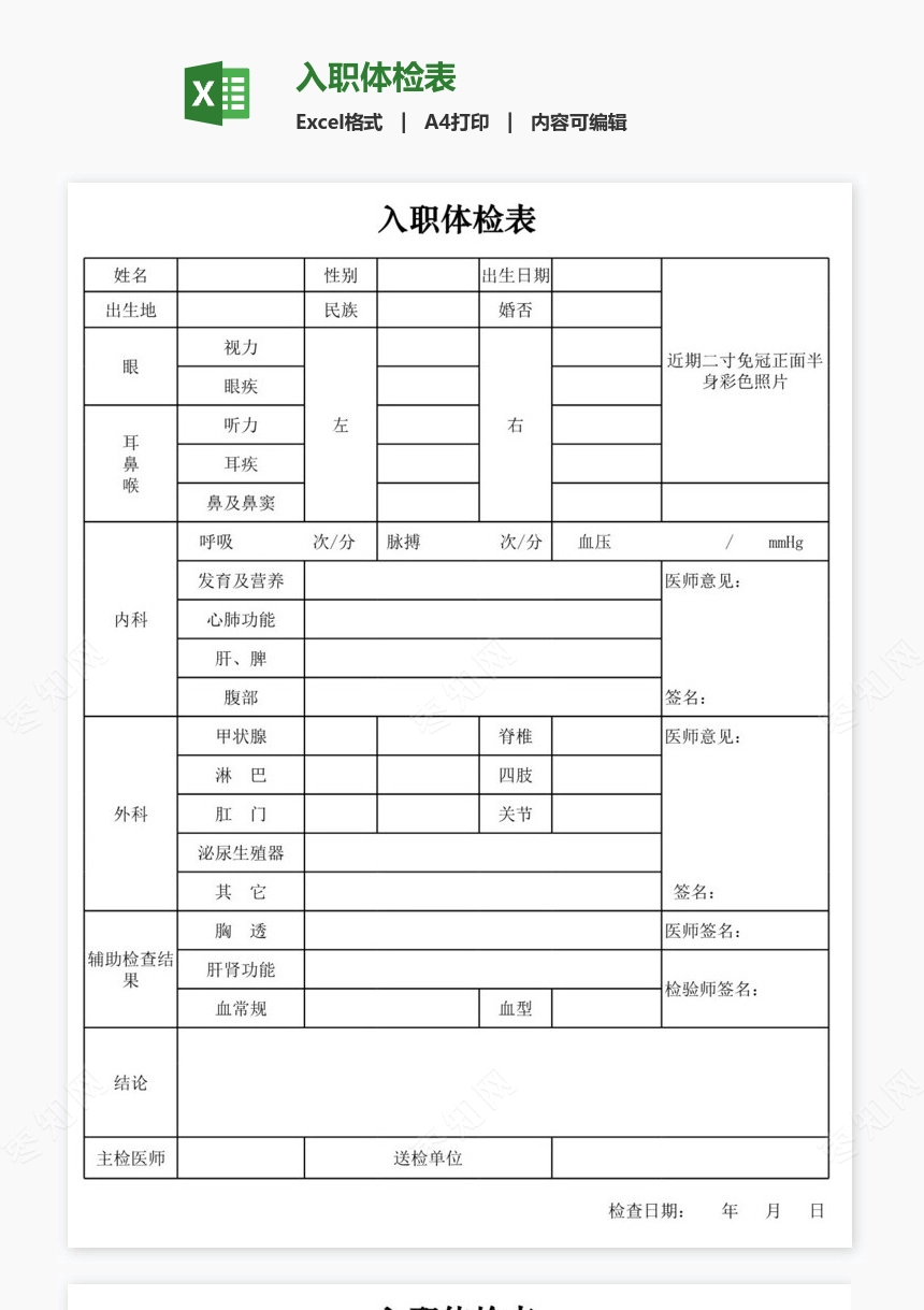 入职体检表