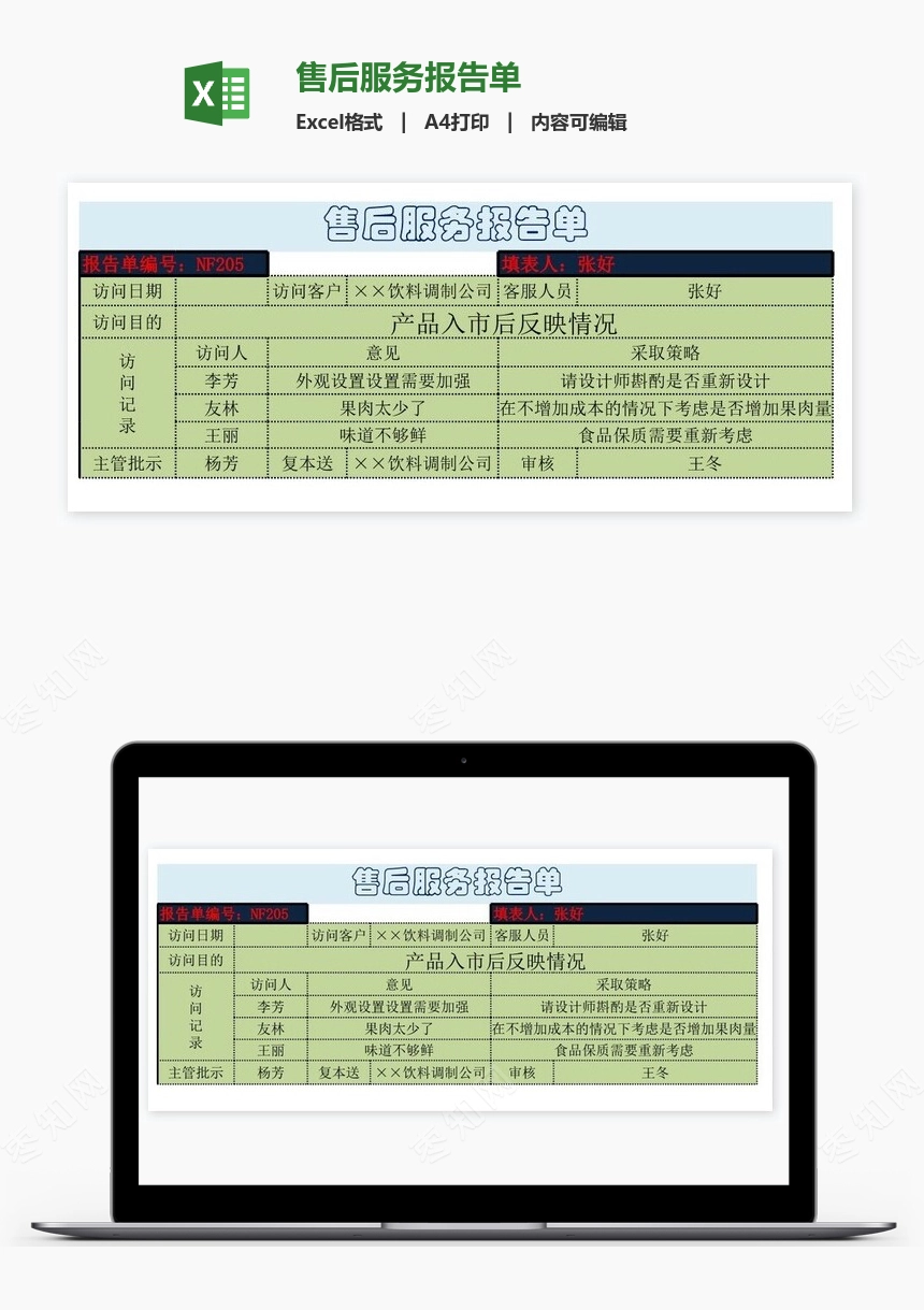 售后服务报告单