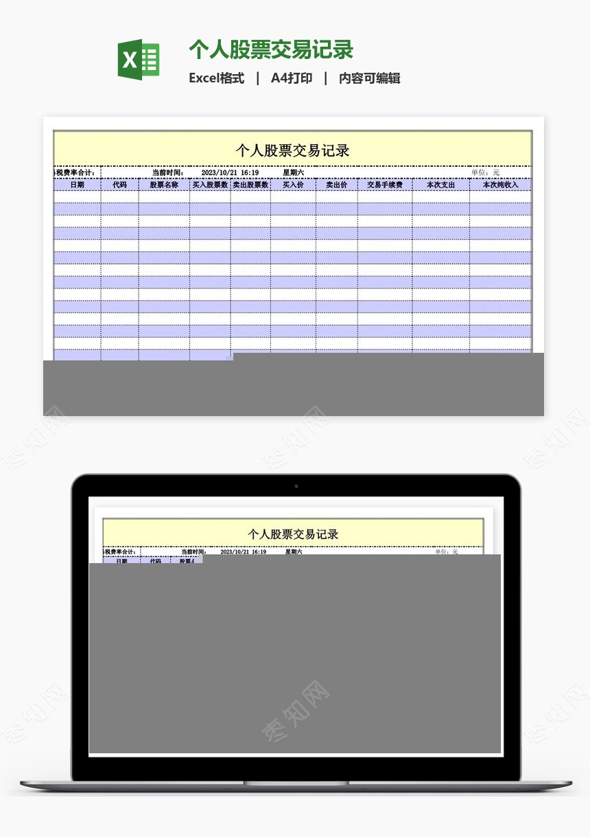 个人股票交易记录
