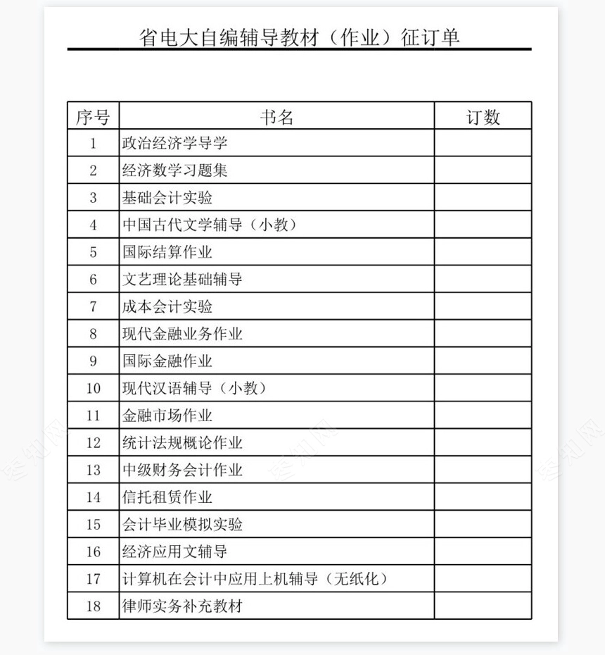 大学教育教材使用计划