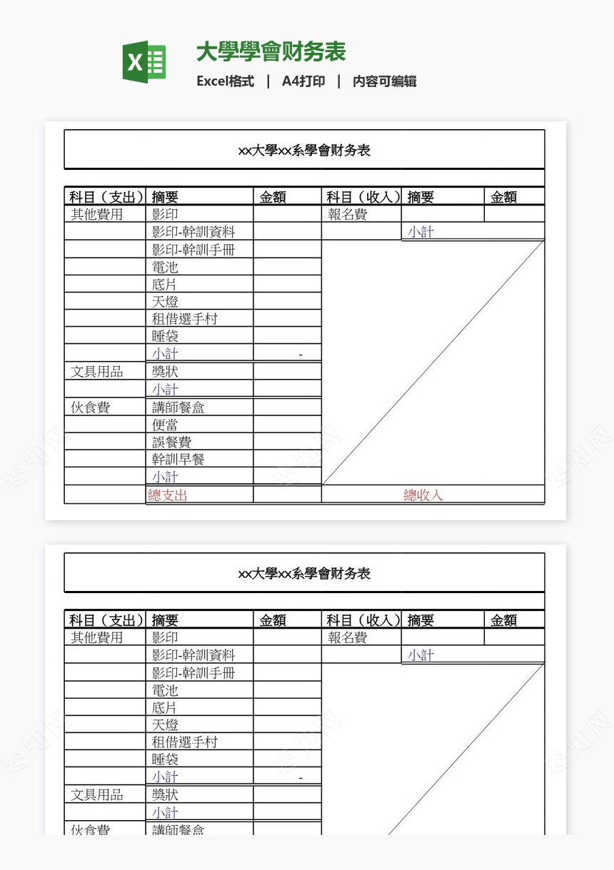 大學學會财务表
