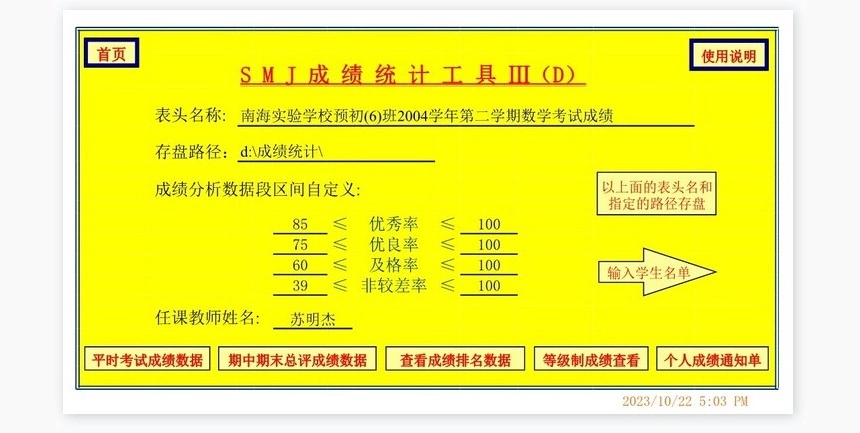 课任教师SMJ成绩统计工具Ⅲ-