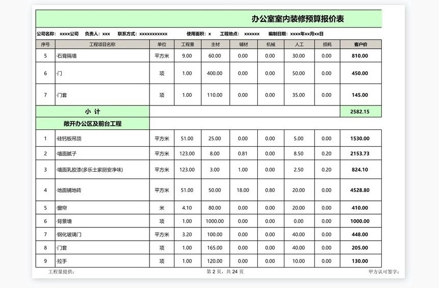 办公室装修预算表