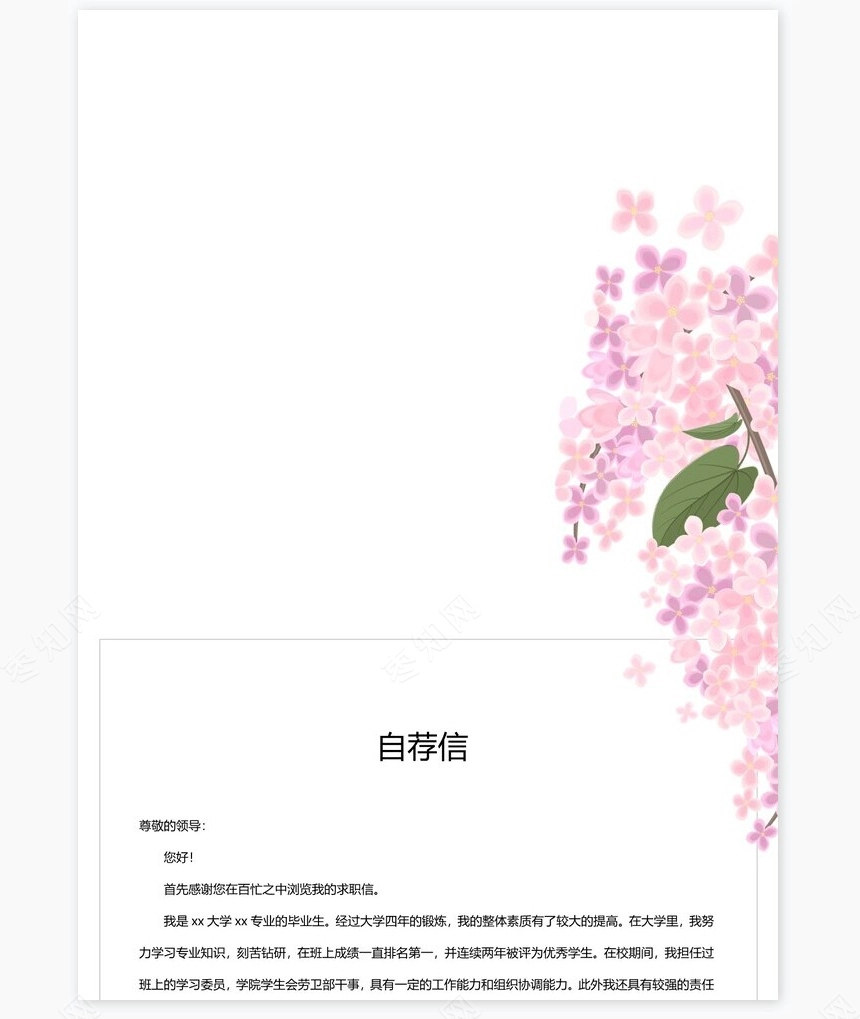 唯美大学生个人简历Word模板