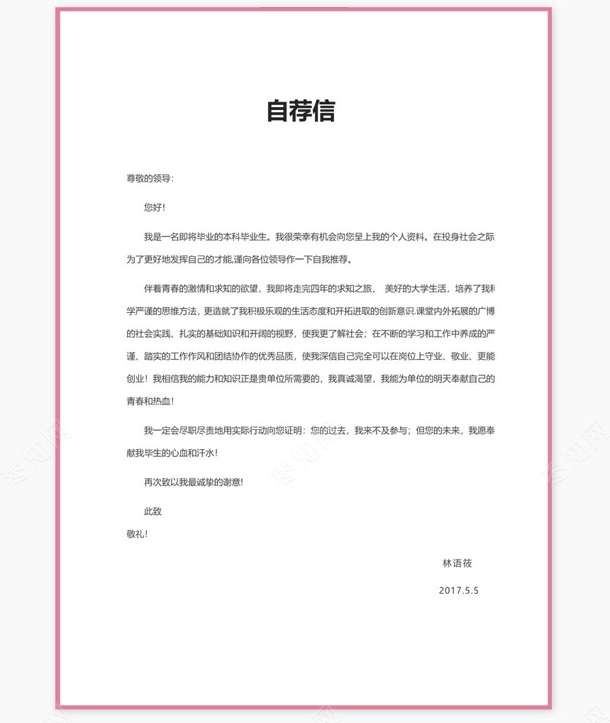 唯美淡雅4页个人简历模板