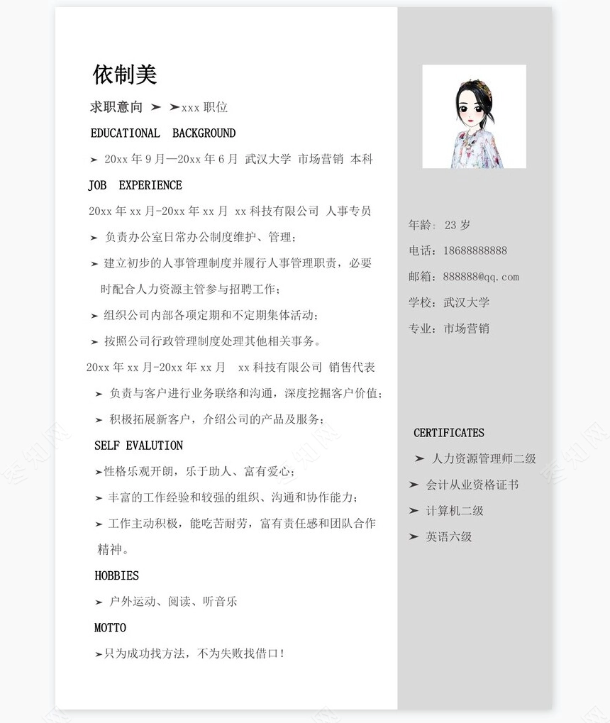 市场营销中国风个人简历Word模板