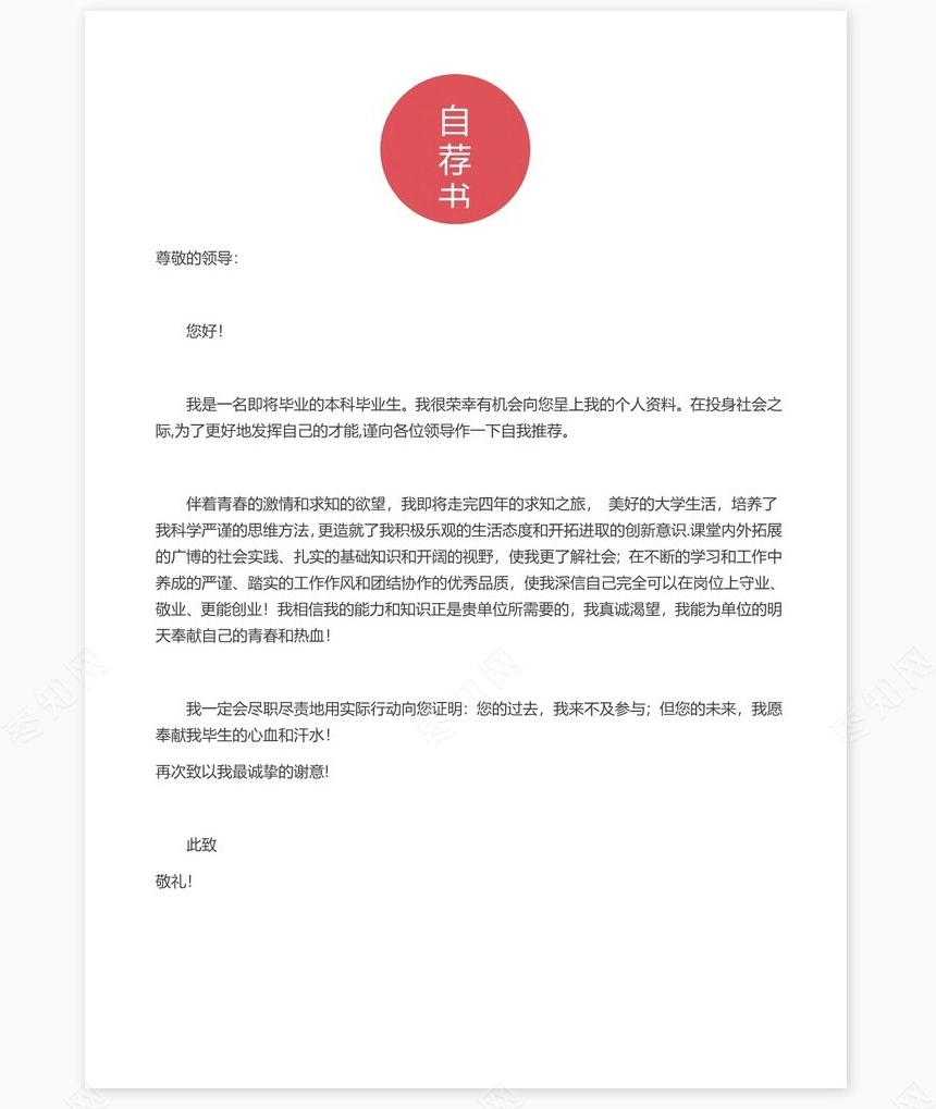 时尚个性四页UI平面设计个人简历Word模板