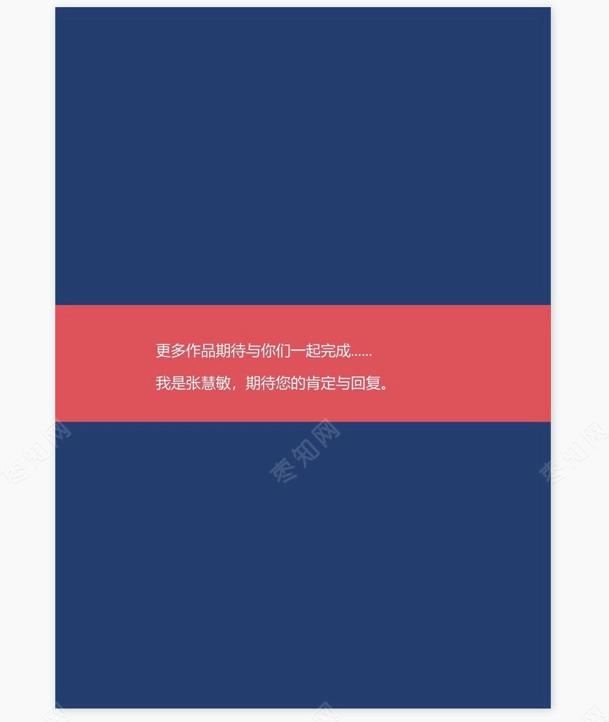 时尚个性四页UI平面设计个人简历Word模板