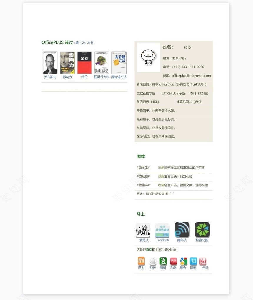 通用个人简历模板