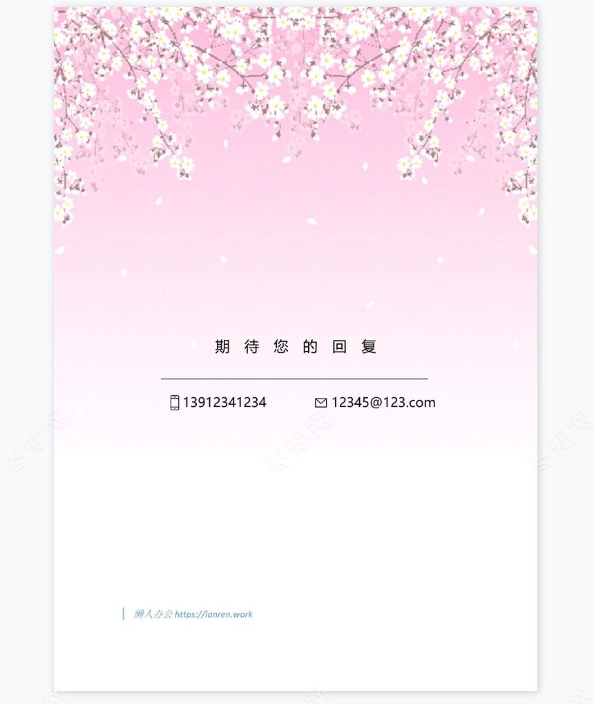 粉色樱花封面模板word简历模板word简历模板