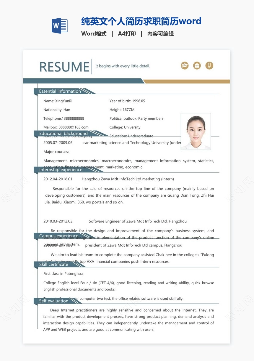 纯英文个人简历求职简历word模板单页(12)