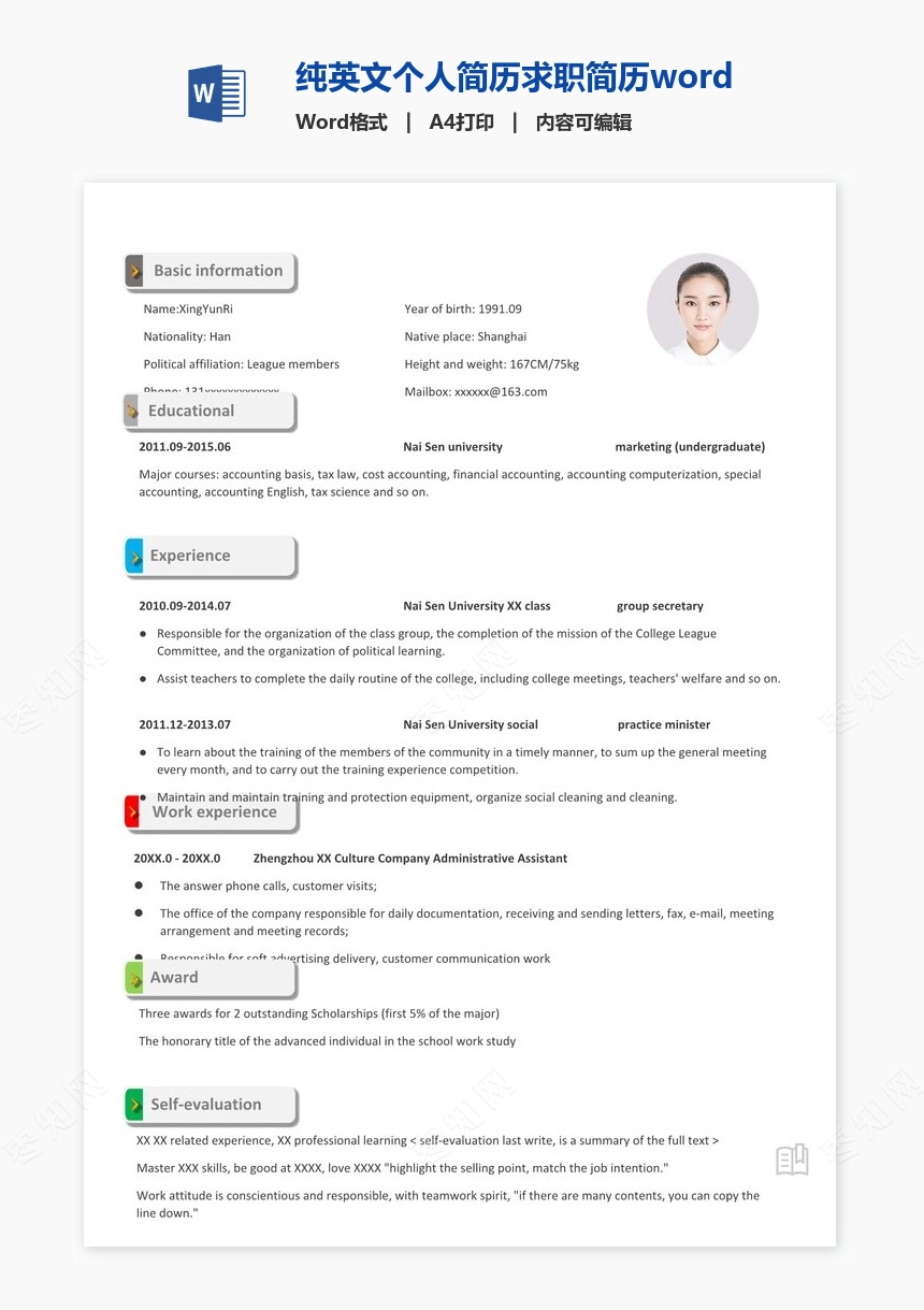 纯英文个人简历求职简历word模板单页(13)