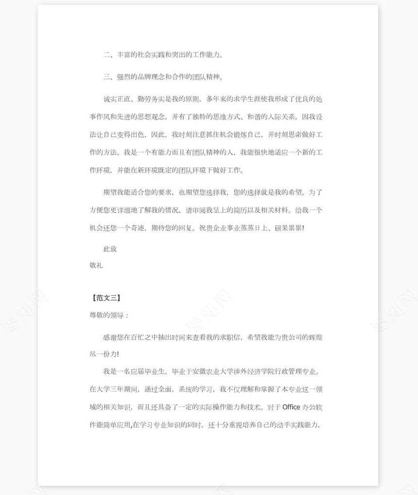 2017年大学生求职信范文5篇