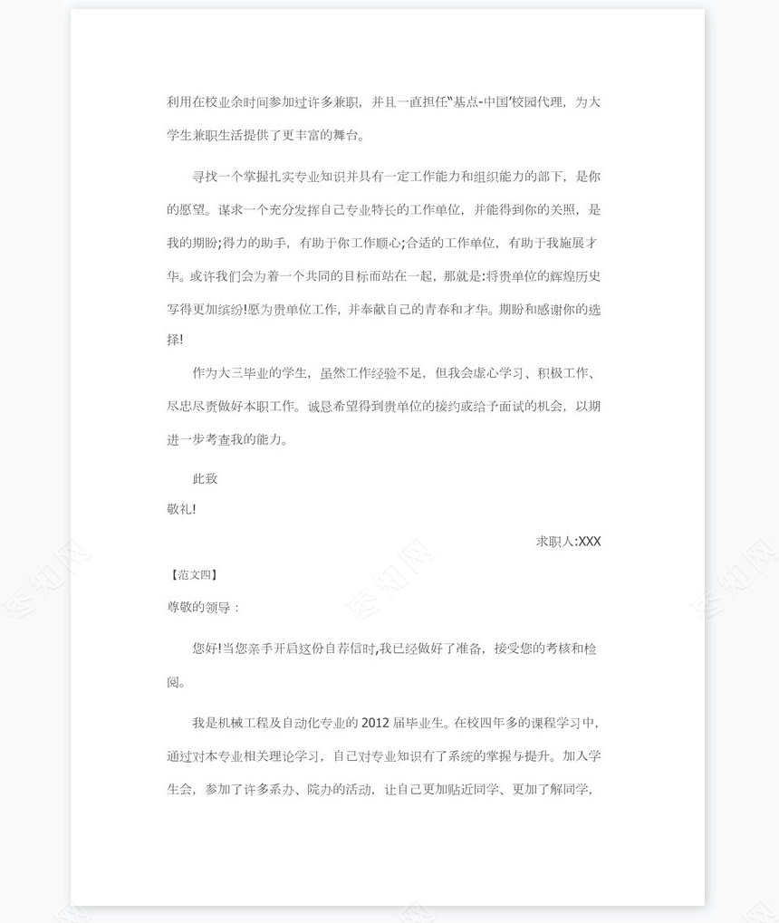 2017年大学生求职信范文5篇