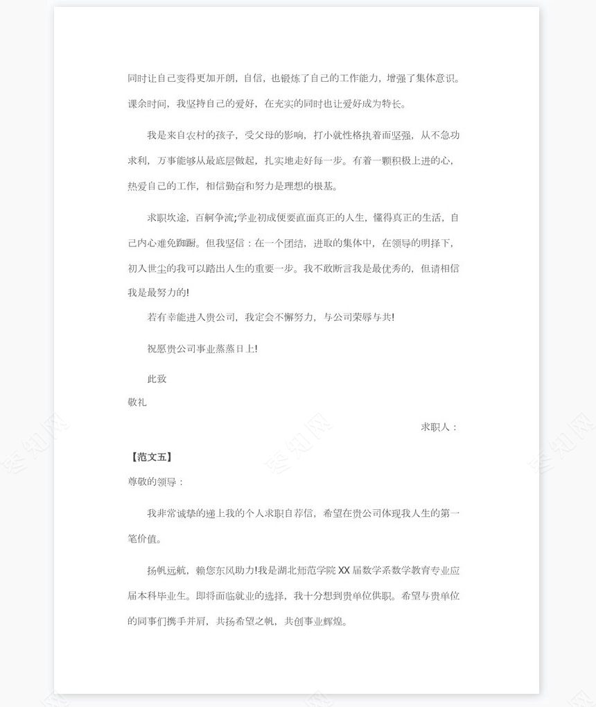 2017年大学生求职信范文5篇