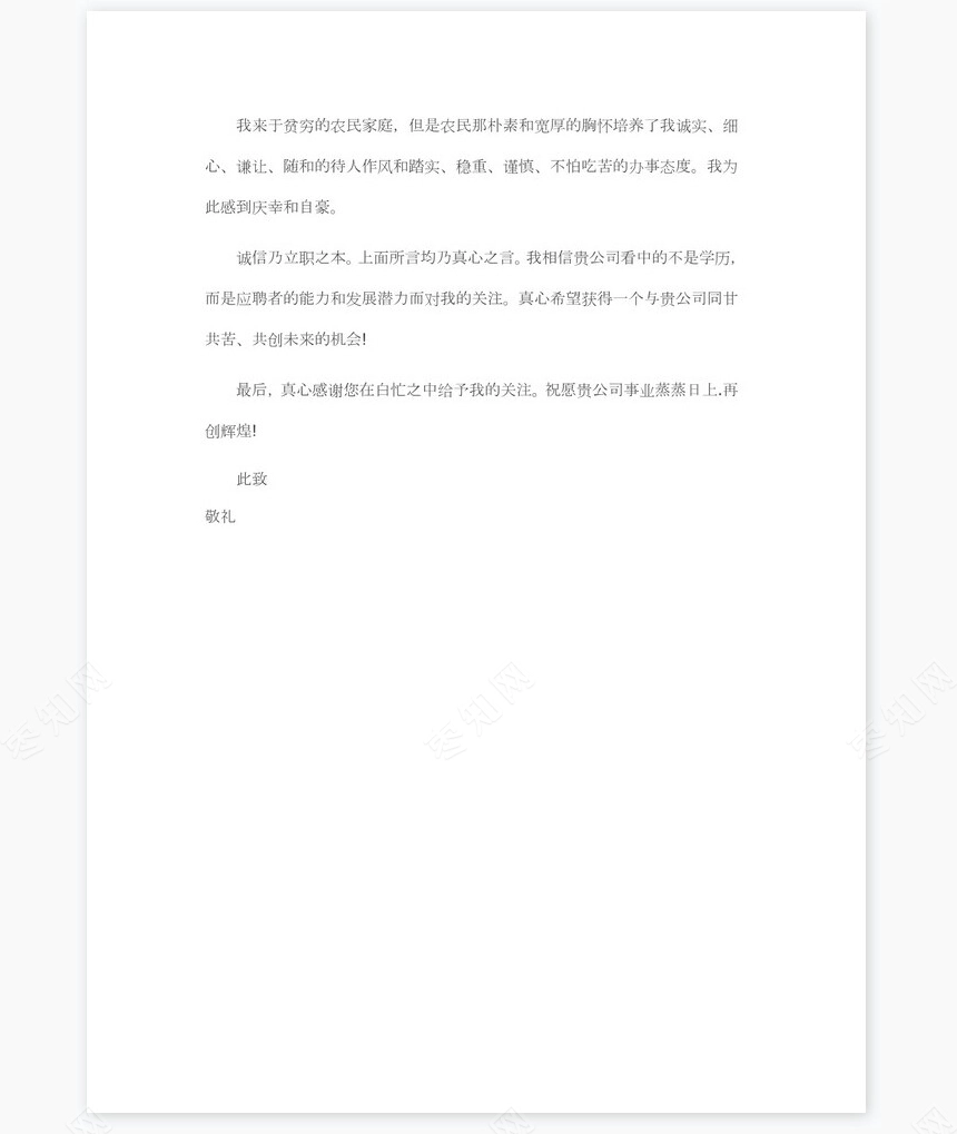 会计专业求职信