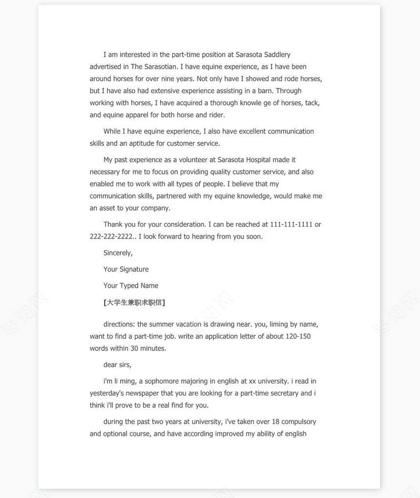 大学生兼职求职