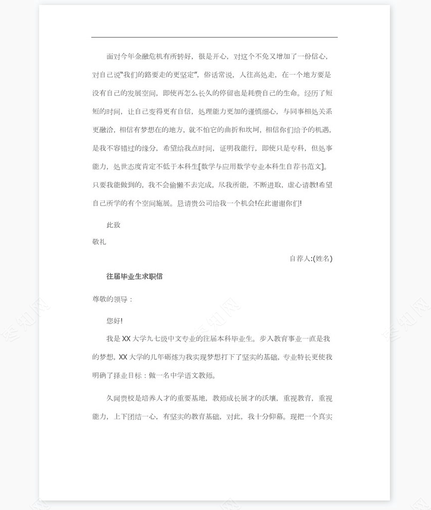 往届毕业生求职