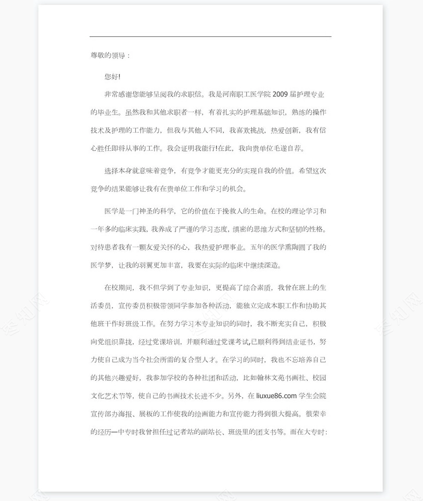 新护士求职信word模板